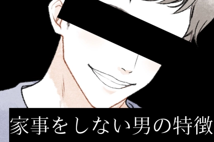 「もしかして、何もしてくれない？」分担を決めても家事や育児を一切やらない男性の特徴