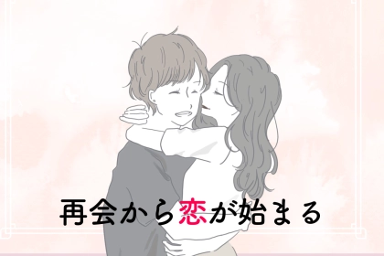 【星座別】「なんか雰囲気変わった？」再会から恋が始まる女性ランキング＜第１位～第３位＞