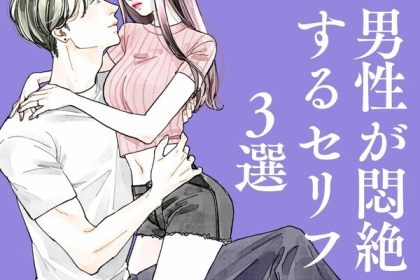 たまらず抱きしめちゃう…【男性が悶絶するセリフ】