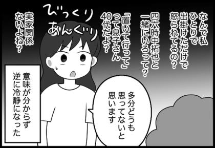 この人は何を言っているの？1人で出かけたら義母にブチギレられて意味がわかりません【#26】