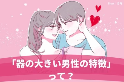 大人の男を見極める！【器の大きい男性の特徴】第３位：落ち着きがある、第２位：思いやりがある、第１位は...？