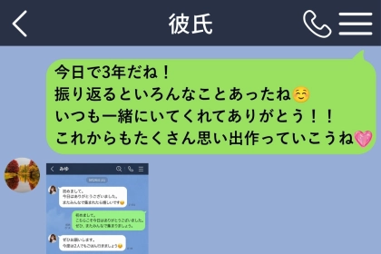 記念日に彼から届いたのはスクショ１枚→３年前に私が送った、最初のあいさつの画面でした