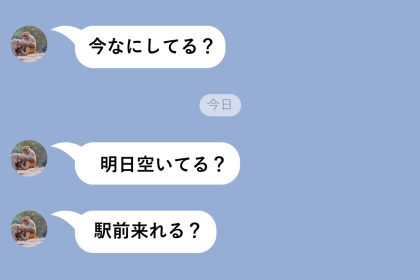 「今なにしてる？」と送ってきた大学の同期に、返事ができなくなった話