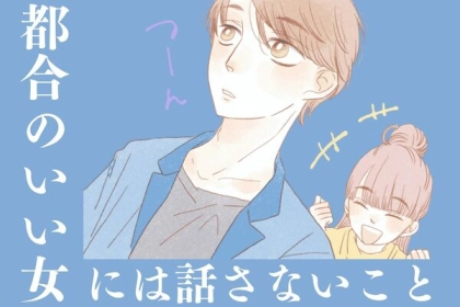 男性の血液型でわかる！男性が「都合のいい女には話さないこと」＜A型・AB型＞