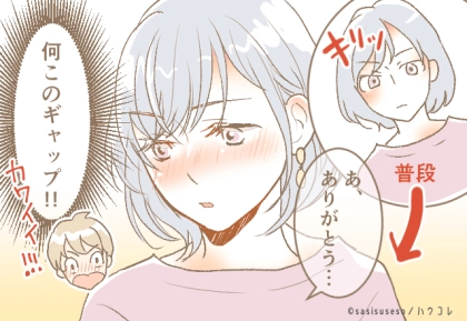 「普段クールなのに...！」男性が一瞬で落ちるギャップの見せ方