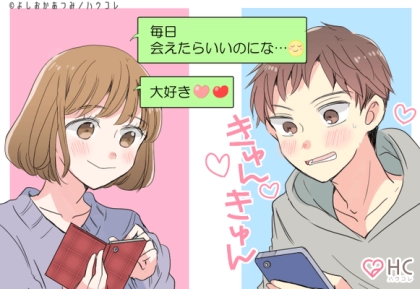 会いたい衝動が止まらない！【彼が誘いたくなるLINE】