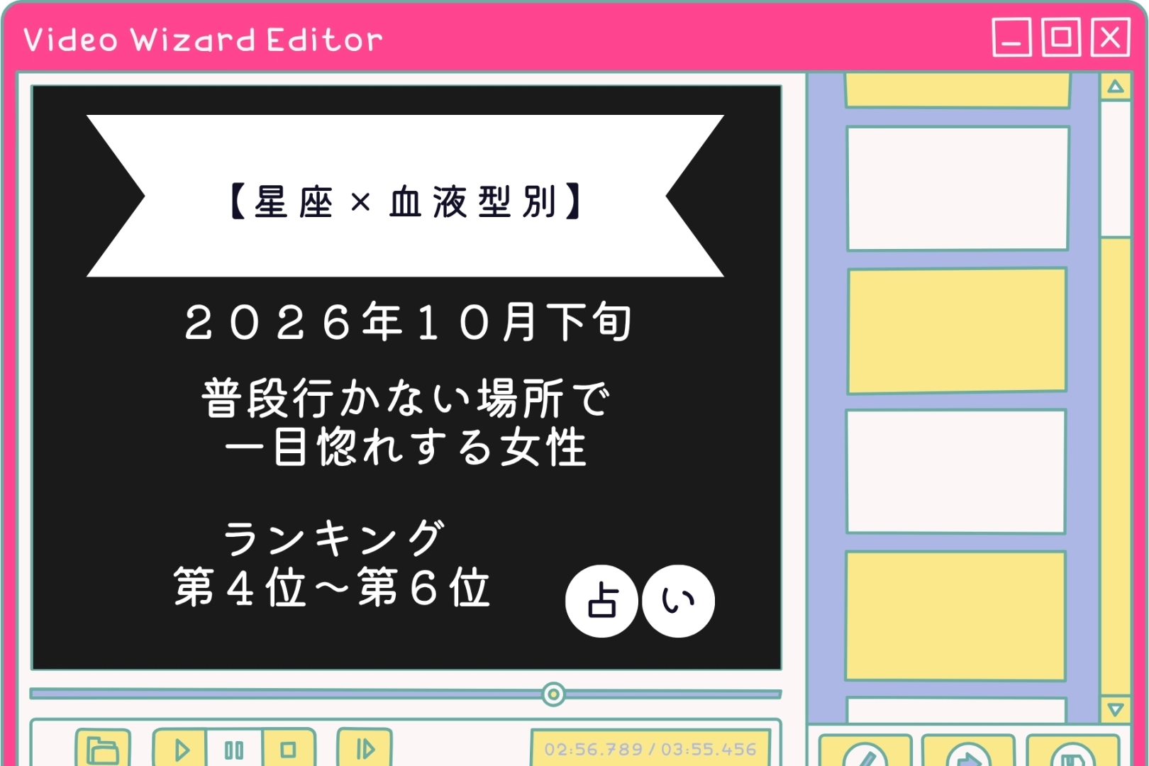 【星座×血液型別】2026年10月下旬、普段行かない場所で一目惚れする女性ランキング＜第４位〜第６位＞