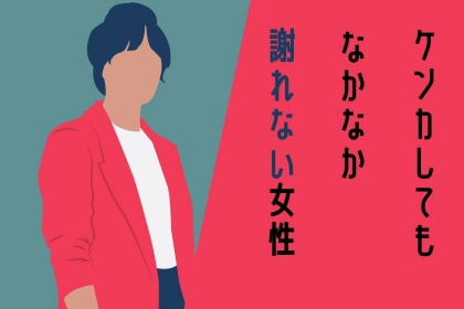 【星座別】プライドが許さない....！「ケンカしてもなかなか謝れない女性」ランキング＜第４位～第６位＞
