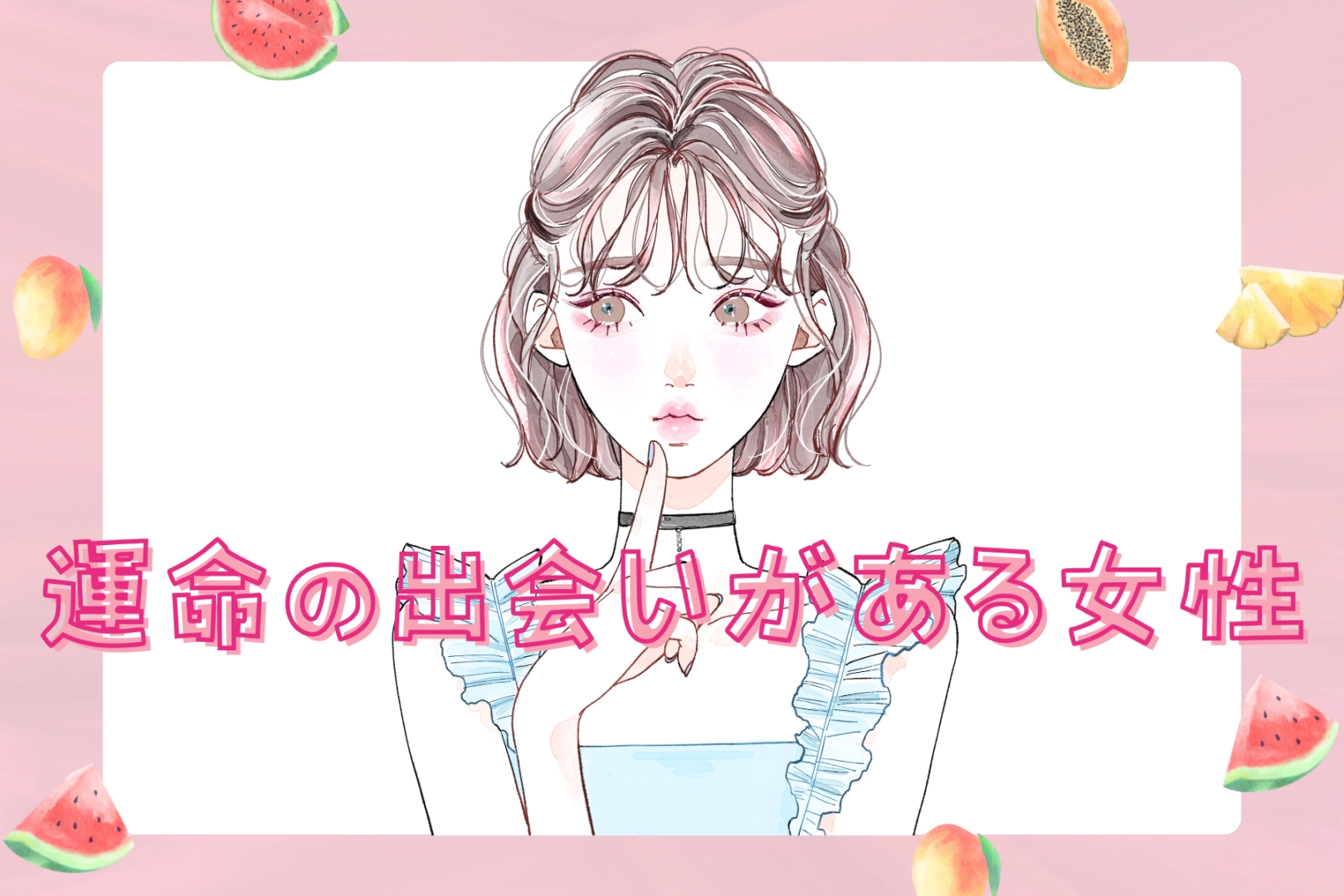 【星座別】「夏フェスで運命の出会いを果たす女性」ランキング＜第１位～第３位＞