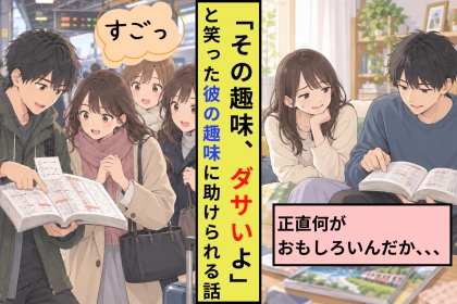 ダサいと笑った紙の時刻表、今は私の旅行雑誌の隣に→帰りの電車で「見方教えて」と言った日