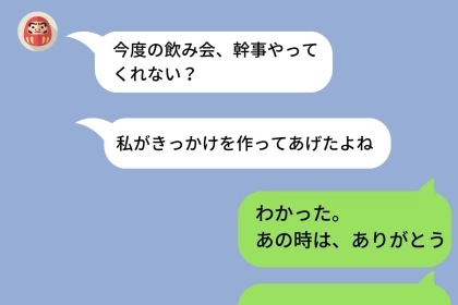 彼氏と付き合えたの「私のおかげだよね」と事あるごとに言う友人→彼氏が見せてくれた”合コン前日のLINE”で真実がわかった