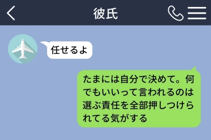 「任せるよ」の彼が送った5枚の画像と私の決断