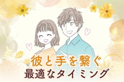 ベストな瞬間はいつ？【彼と手をつなぐ最適なタイミング】第３位：映画館でのデート中、第２位：散歩や公園デート中、第１位は...？