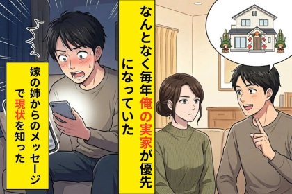 妻が一人で病院へ通っていた2ヶ月間、俺は正月の計画だけ立てていた