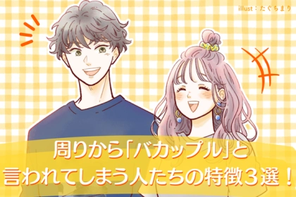 周りから「バカップル」と言われてしまう人たちの特徴３選！第３位：公共の場での愛情表現、第２位：SNSでのラブラブ投稿、第１位は...？