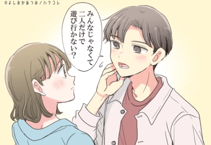 友達だけど…。突然、男友達を恋愛対象に見始めたときにおすすめの行動