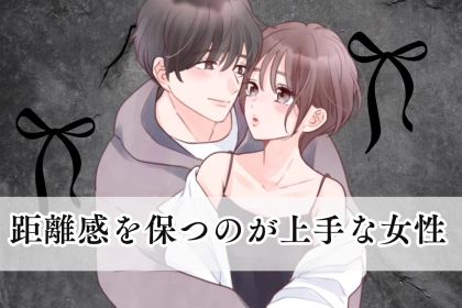 【星座別】束縛とは無縁！彼氏との距離感を保つのが上手な女性ランキング＜最下位～第１０位＞