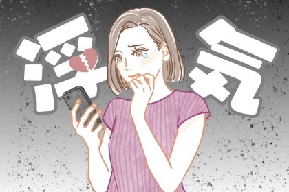 許す？許さない？浮気された後に後悔しない、たったひとつの判断基準