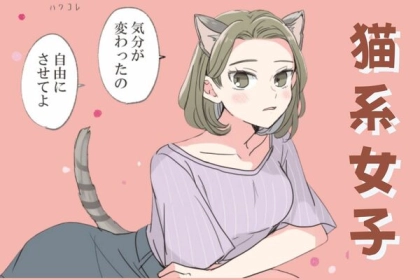 【誕生月別】その気まぐれさがたまらん♡「猫系女子」ランキング＜第１位～第３位＞
