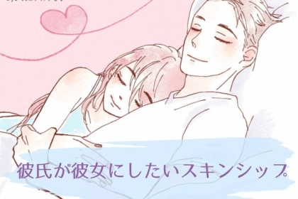 心の内に秘めているかも...！「彼氏が彼女にしたいボディタッチ」とは？