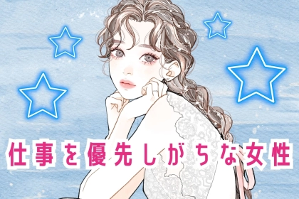 【星座別】恋愛よりも仕事を優先しがちな女性ランキング＜第４位～第６位＞