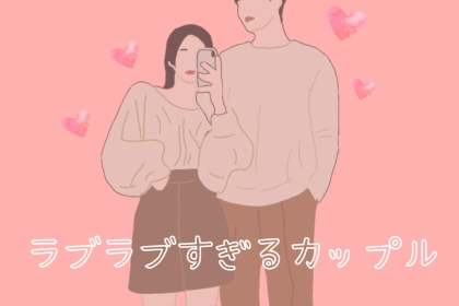 【星座×血液型別】周りから見ても可愛い♡ラブラブすぎるカップル＜第１位～第３位＞