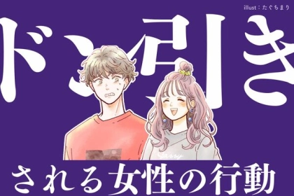 「まじかよ...」男性が内心ドン引きしている女性の行動