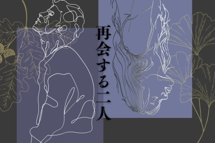 【誕生月別】まさかの再会！？１０月後半、忘れられない恋が再燃する女性ランキング＜最下位～第１０位＞