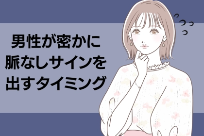 「LINEがそっけない...」男性が密かに脈なしサインを出すタイミング
