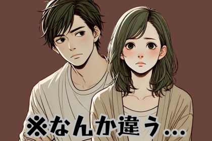 なんかこれじゃない感満載。。。男性が「なんか違う…」と思うイチャラブ