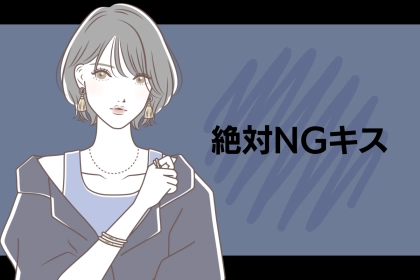 「これだけは避けて」経験豊富な男性が明かす "絶対NGなキス"