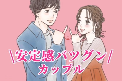 大好きが増えてく♡「安定感バツグンのカップル」が必ずやっていること