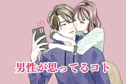 本当はどう思っている？女性からボディタッチされた時の「男性の本音」