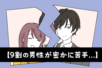 「最悪だったｗ」男性が実は大っ嫌いなキスのシチュエーション