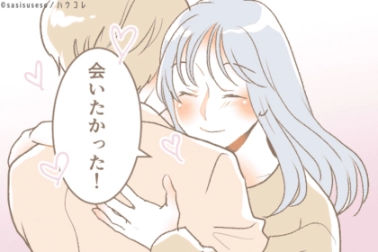 特別なことはしてない。でも彼が「この子だけは信じられる」と思う女性の日常の行動