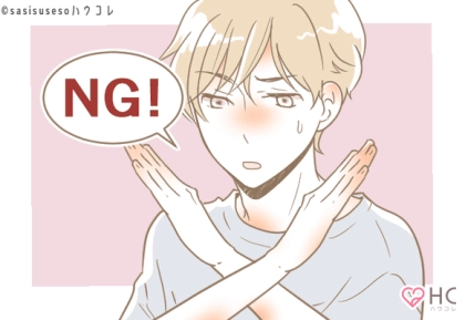 「その言動、NGです！」男性が女性にされて嫌なこと