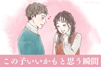 【恋の駆け引き不要】片思い相手が「この子いいかも」と思う瞬間３選