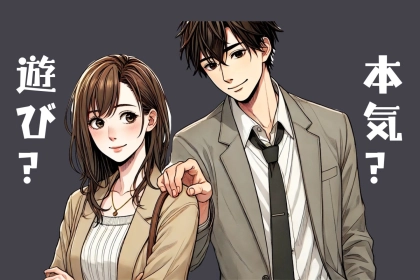 あなた、遊ばれてます。男性が「遊びの女」だからこそするボディタッチ