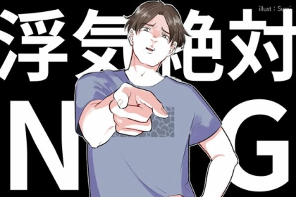 浮気とは無縁！浮気絶対ＮＧ彼氏の特徴