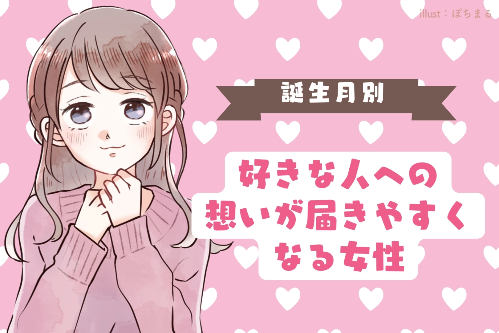 【誕生日別】「今夏最後の思い出を！？」好きな人への想いが届きやすくなる女性ランキング＜第１位～第３位＞