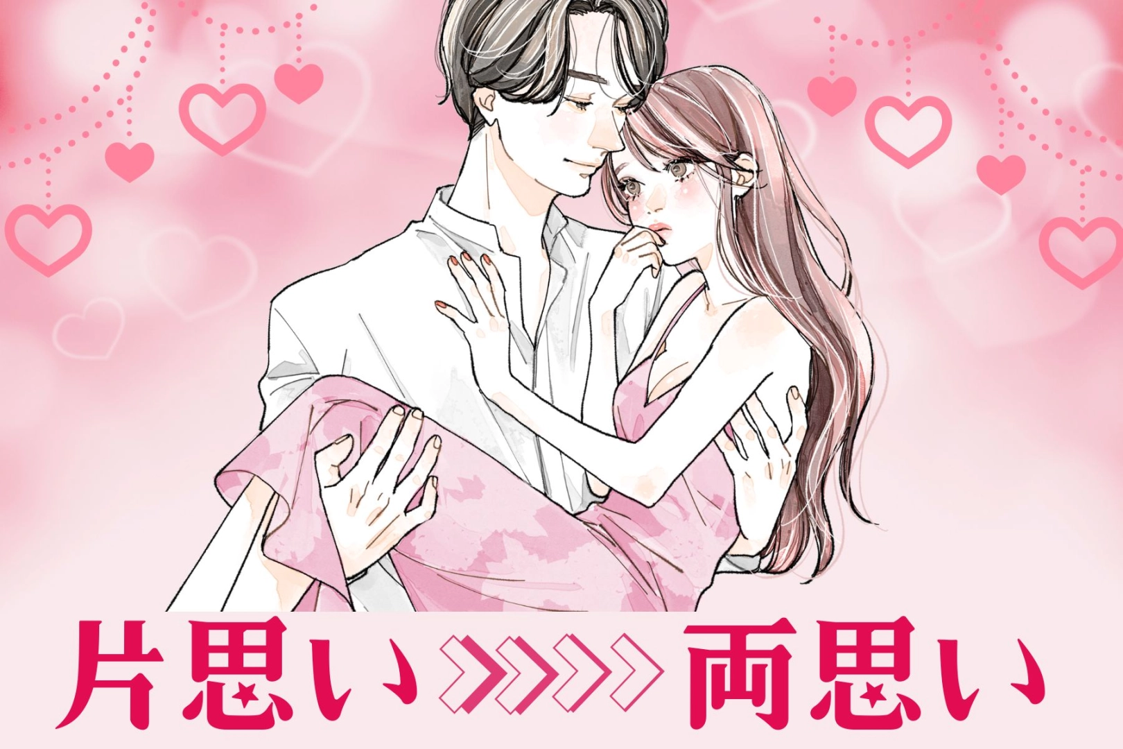 【誕生月別】片思いを簡単に両想いにしてしまう女性ランキング＜第１位～第３位＞