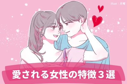 【結局男性が夢中になるのはココ】無自覚に愛される彼女の特徴３選