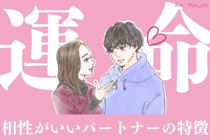まさに運命♡「本当に」相性がいいパートナーの特徴