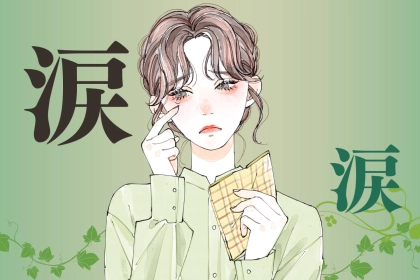 【誕生月別】豆腐メンタル...泣「恋愛で傷つきやすい女性」ランキング＜第１位～第３位＞