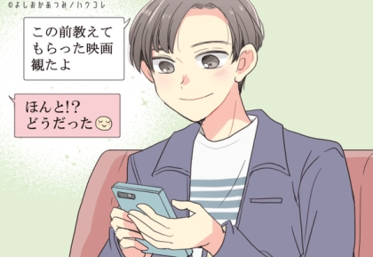 男性の星座でわかる！男性が【本命女子に送る】塩対応LINE＜おひつじ座〜おとめ座＞