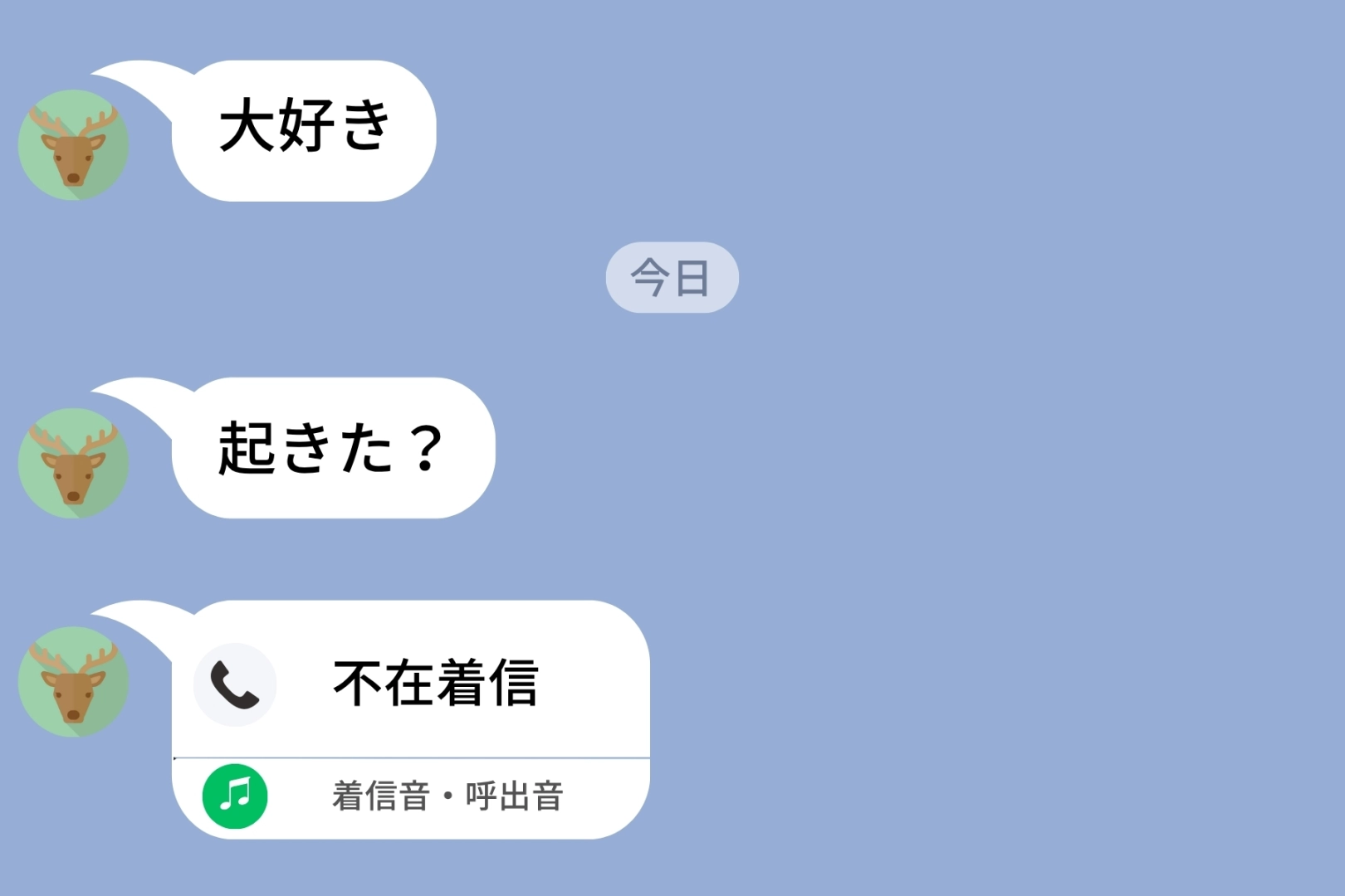 通知画面に光った「大好き」の4文字を、俺はポケットの中に押し込んだ