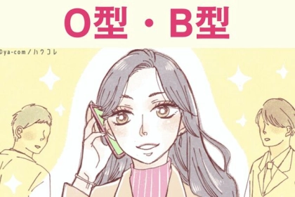 【血液型別】４月、幸運な出来事があるサイン〈O型・B型〉