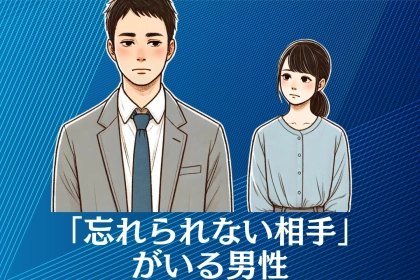 【誕生月別】引きずってます...。「忘れられない相手」がいる男性ランキング＜第１位～第３位＞