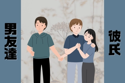 【誕生月別】男友達と彼氏の境目が曖昧な女性ランキング＜第１位～第３位＞