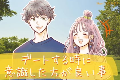 【血液型別】魅力を生かせ♡デートする時に意識した方が良い事＜A型・AB型＞